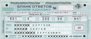 Правильно заполняй бланк ответов