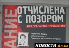 отчисление