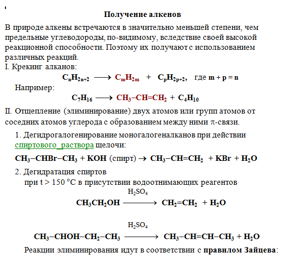 poluchenie-alkenov