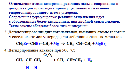 poluchenie-alkenov2